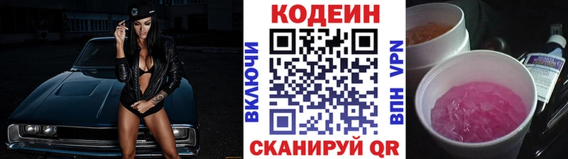 Кодеин Purple Drank Дмитров